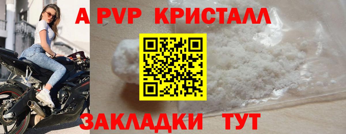 A PVP крисы CK  Вход с VPN  Электросталь  купить  сайты  А ПВП кристаллы 