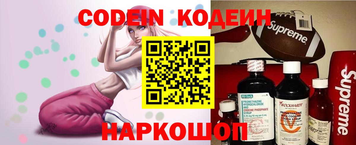 Codein Purple Drank Электросталь