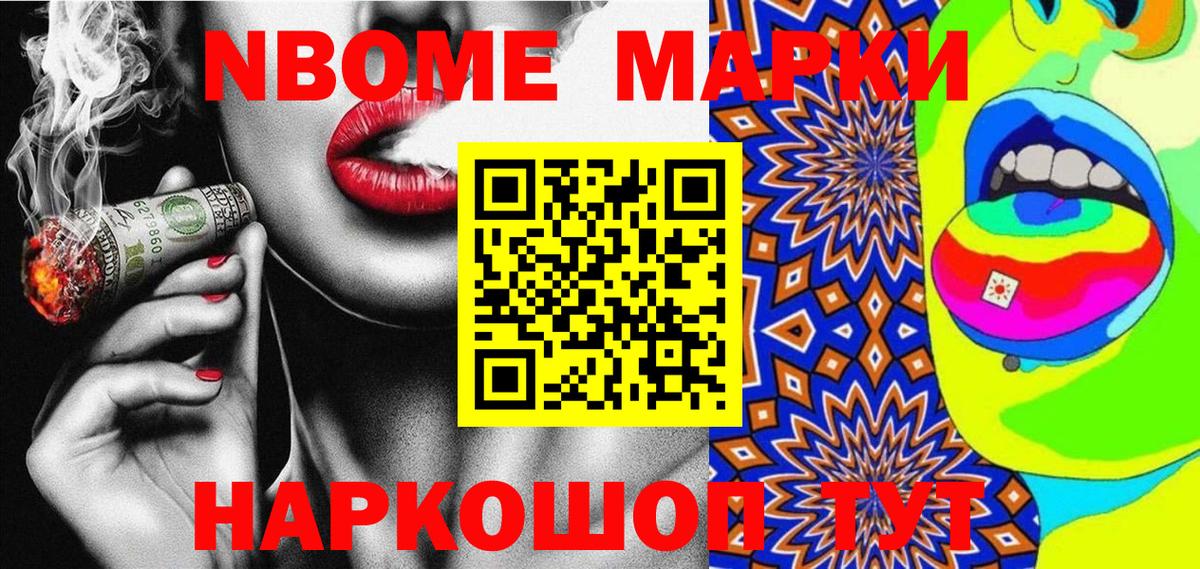 Марки NBOMe 1500мкг Электросталь